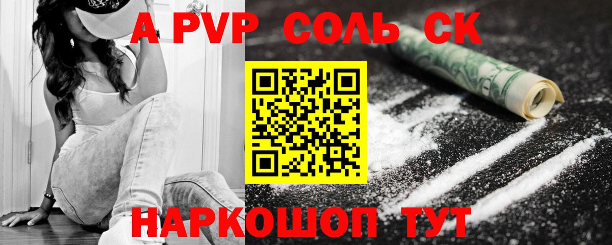 А ПВП Соль  Вход с VPN  Alfa_PVP  Сафоново  Alpha PVP СК КРИС 