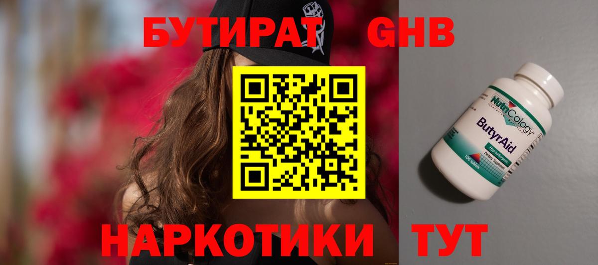 Бутират оксана  Вход с VPN  Сафоново 