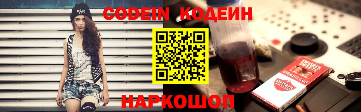 Кодеин напиток Lean (лин)  Кодеин напиток Lean (лин)  Вход с VPN  Сафоново 