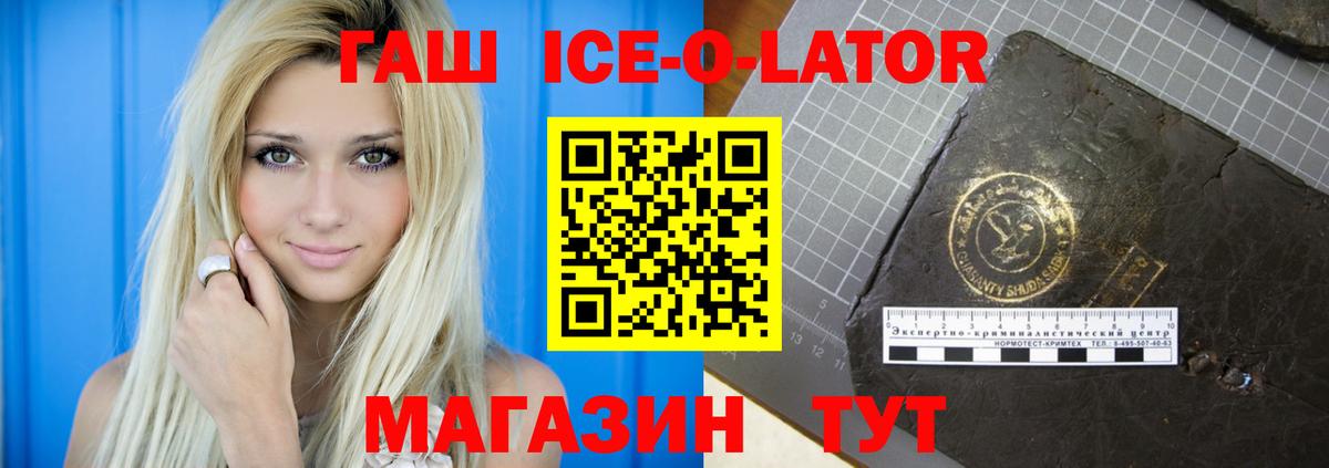 ГАШИШ Ice-O-Lator Сафоново