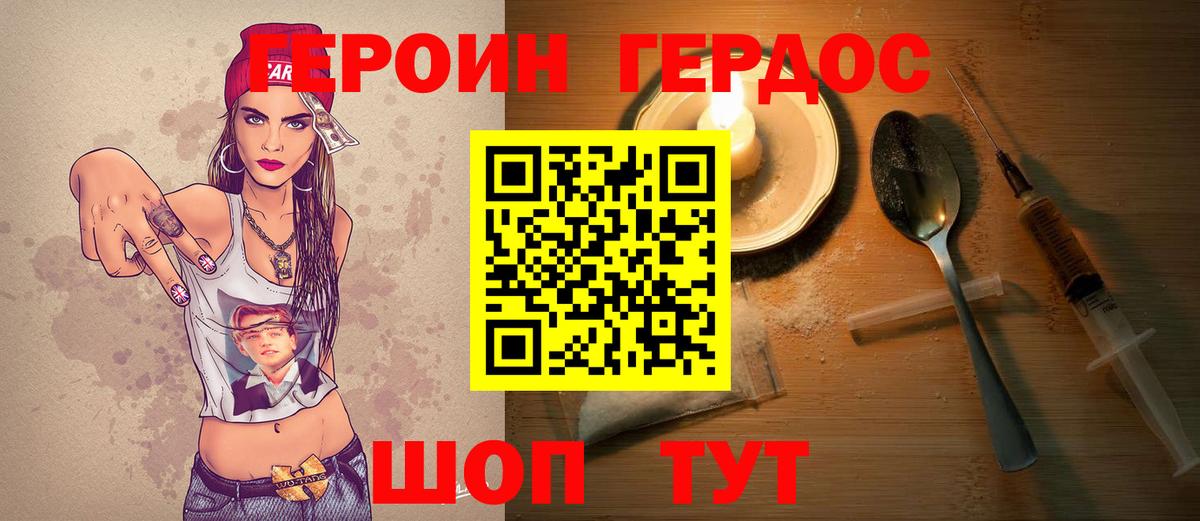 Героин Heroin Сафоново