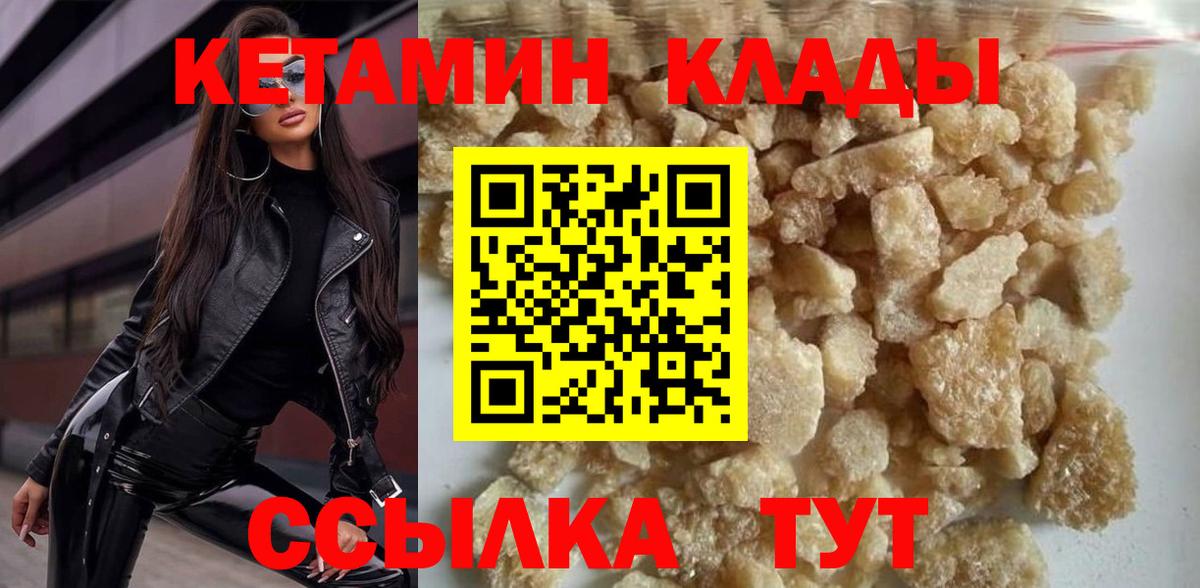 Сафоново  КЕТАМИН VHQ  Вход с VPN 