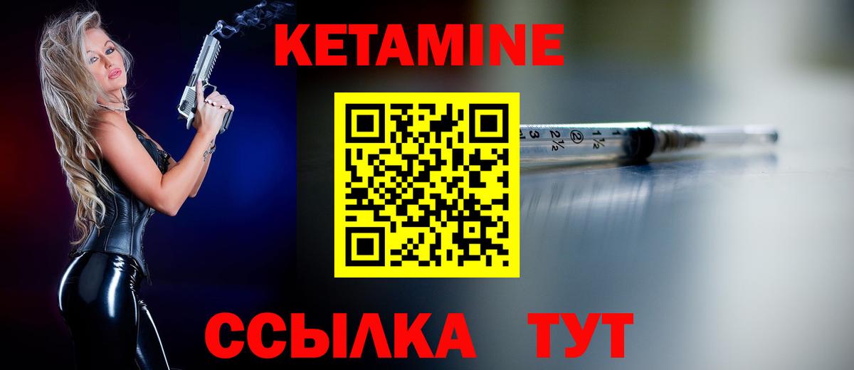 КЕТАМИН ketamine Сафоново