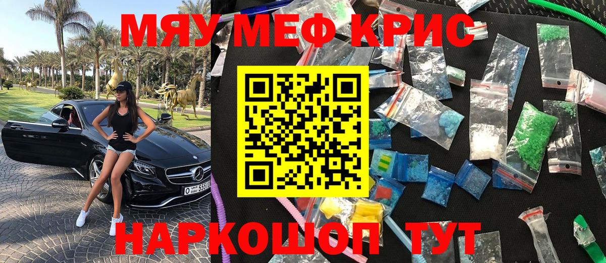 МЕФ кристаллы Сафоново