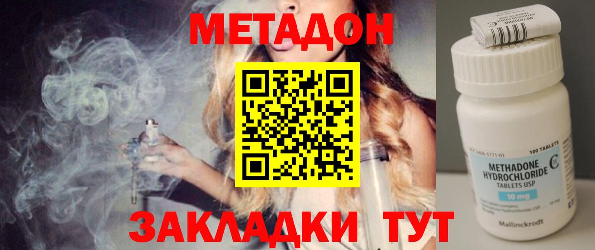 МЕТАДОН кристалл  Метадон methadone  Сафоново  Вход с VPN 