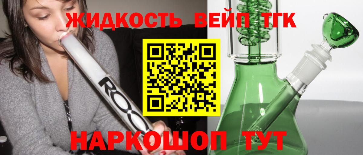 Дистиллят ТГК вейп Сафоново